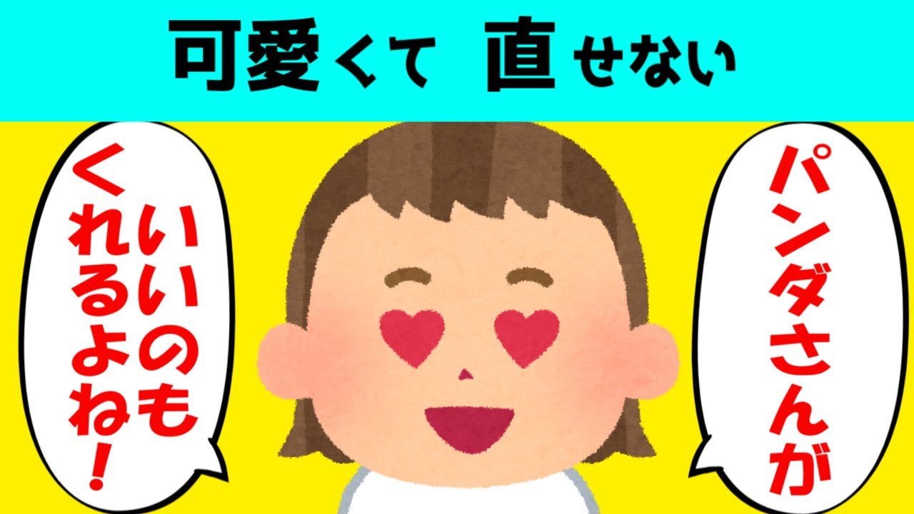 【2本立】2歳娘の言い間違い可愛くて直せないｗ＆大工が好きな娘さん【ほのぼの】【ゆっくり解説】
