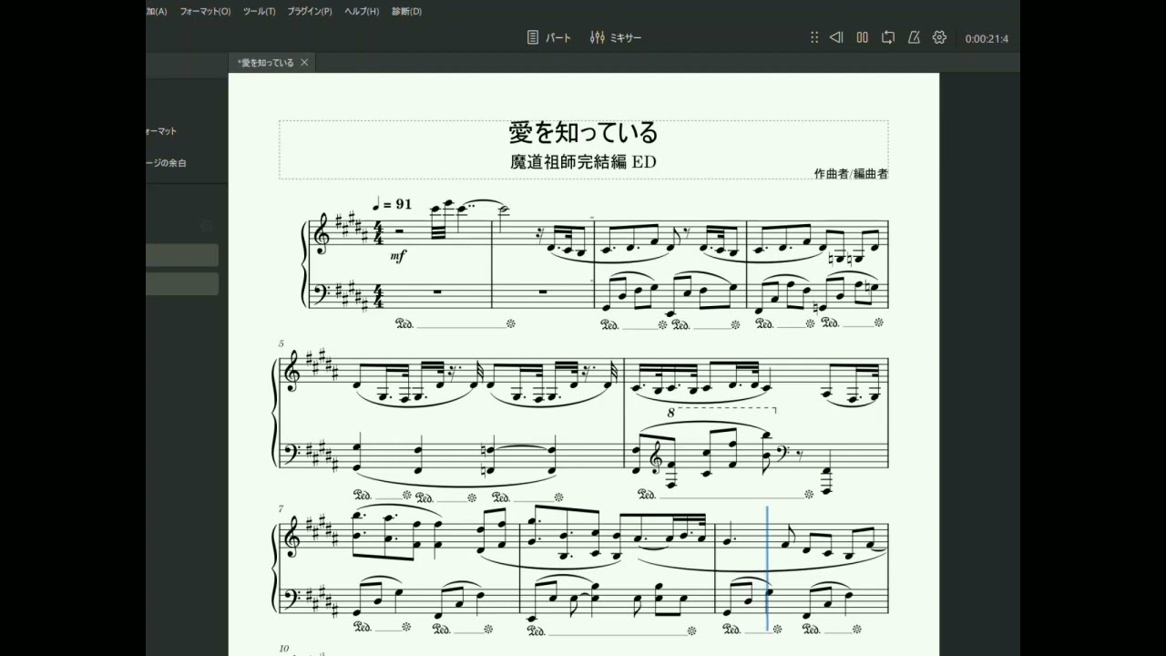 耳コピ楽譜♪魔道祖師 完結編ED【愛を知っている /Aiwoshitteiru】橋本裕太