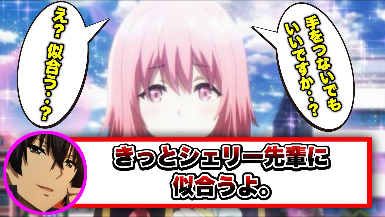 【陰の実力者】闇堕ち前シェリー‥シド君をデートに誘う。ピュアな想いが炸裂か‥（CV.会沢紗弥 CV.山下誠一郎）【カゲマス/陰の実力者になりたくて！マスターオブガーデン】