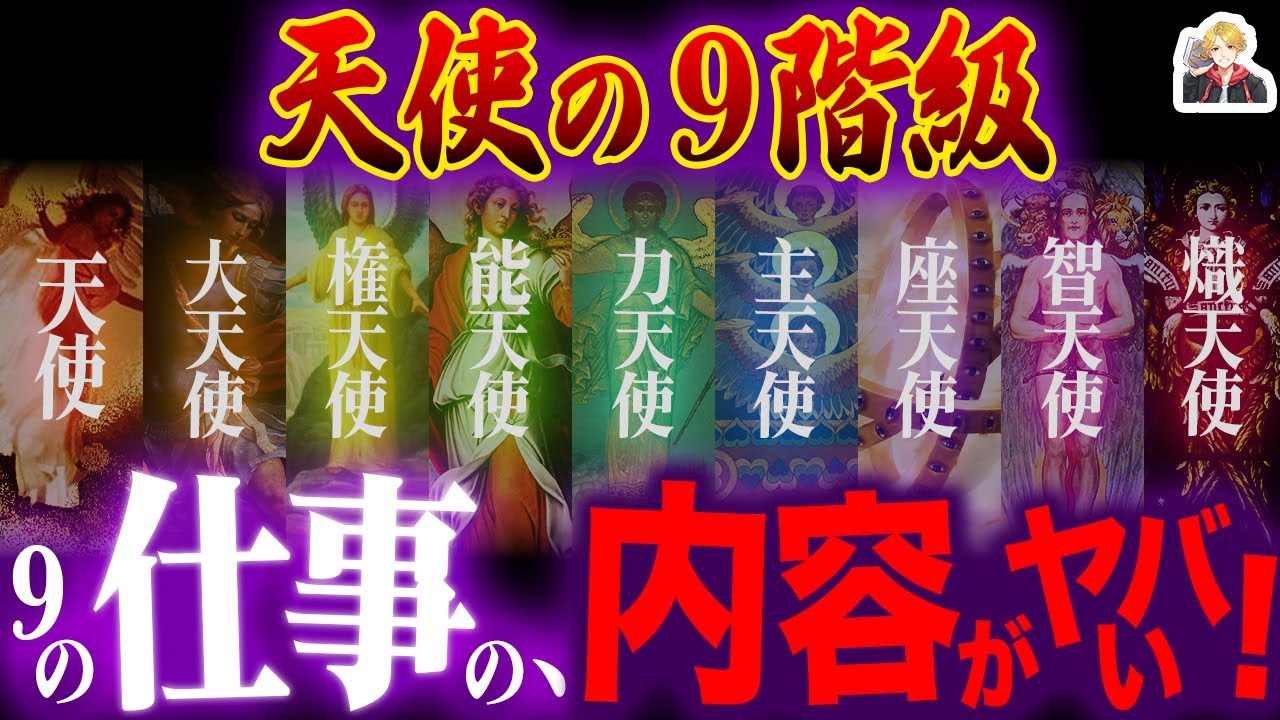 天使界のヒエラルキー「天使の九階級」が面白すぎる！｜天使も結構大変なんです