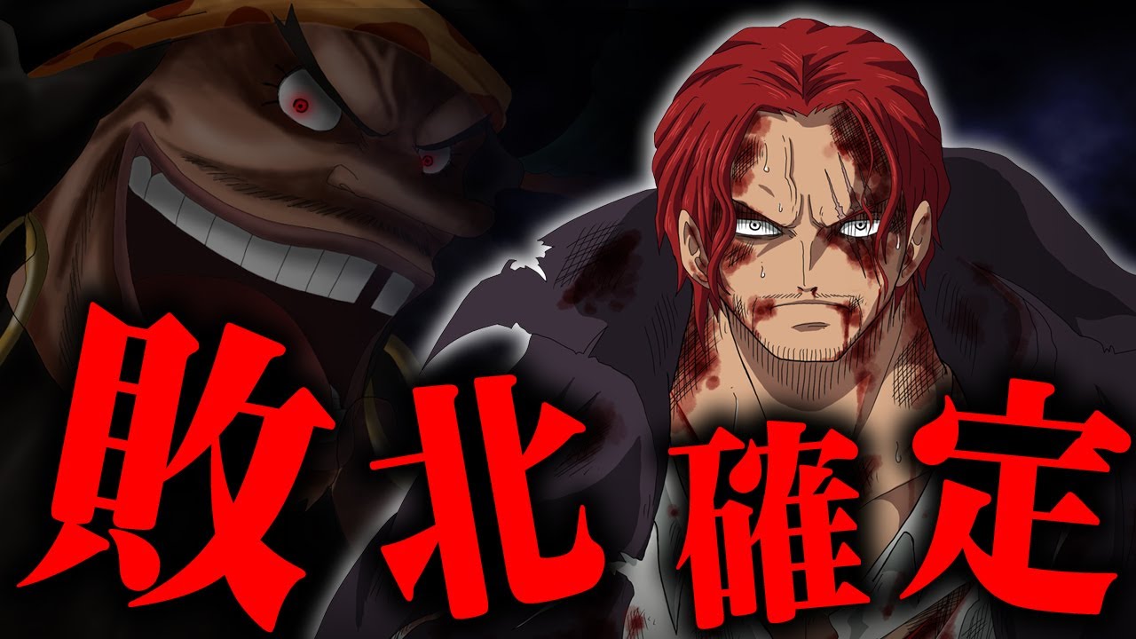 【シャンクスで確定！？】黒ひげが狙っている“火ノ傷の男”...25年前に描かれていた伏線がヤバすぎた！！【 ONE PIECE 考察 最新 1081話 】※ジャンプ ネタバレ 注意