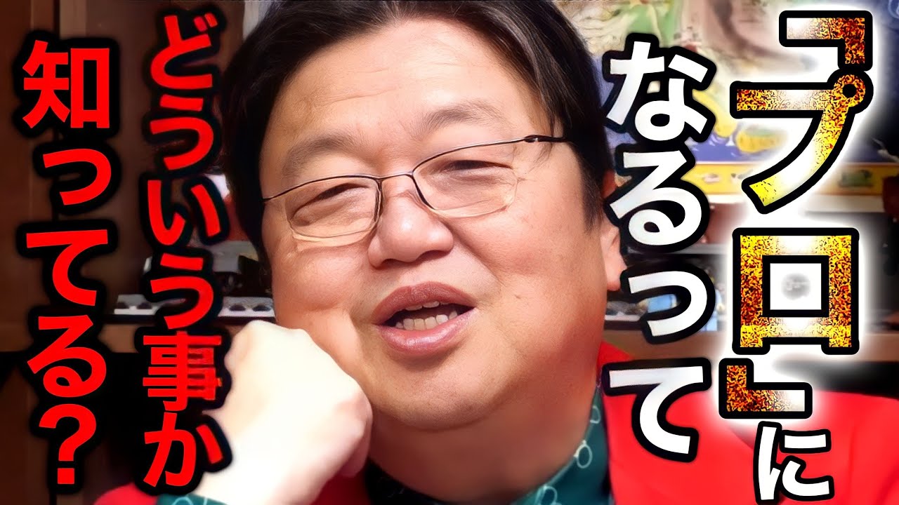 これができる人はプロです。●●になれないならプロ作家は向いてないからやめた方がいいです【岡田斗司夫/切り抜き】【小説家/ラノベ作家/物書き】