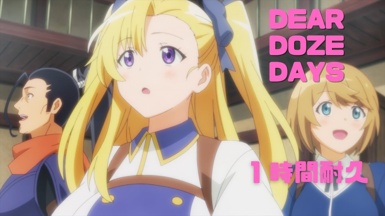 【1時間耐久】Dear Doze Days／解雇された暗黒兵士(30代)のスローなセカンドライフ ED【鬼頭明里】