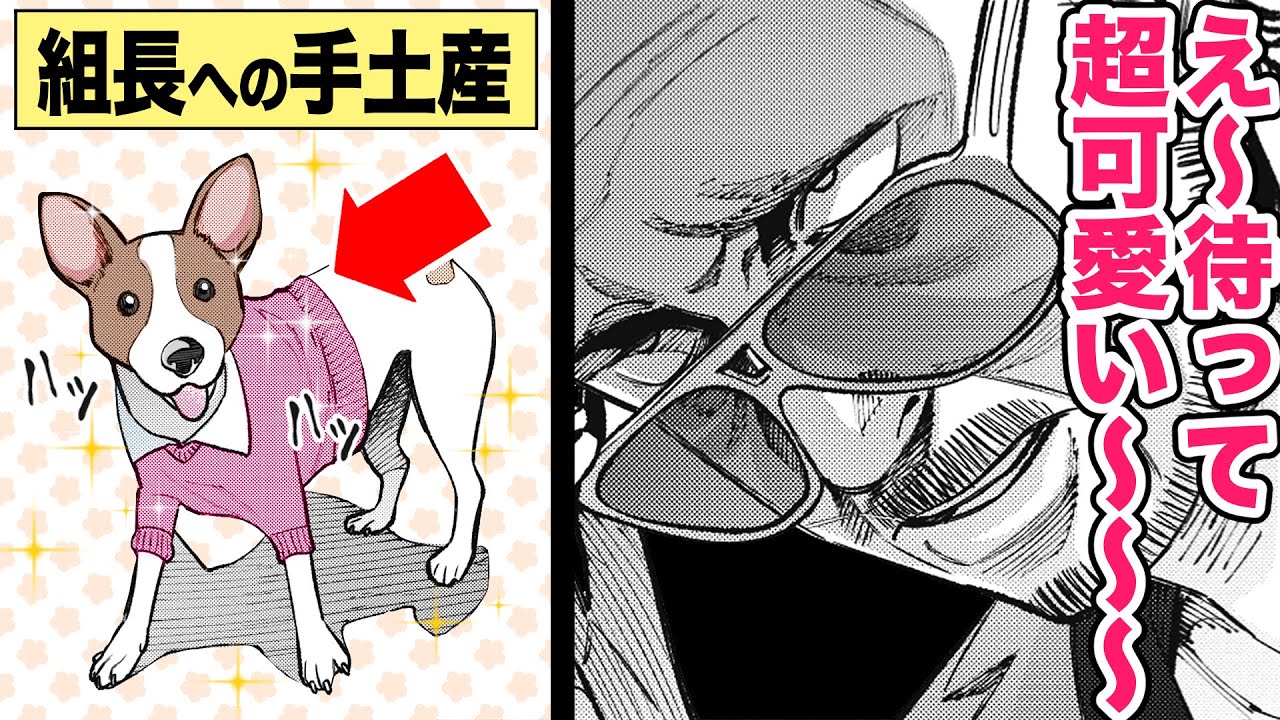 【漫画】組長（オヤジ）が突然やってきて…かわいい愛犬のご機嫌を元ヤクザがとることに!?『極主夫道』 #26【不良・ヤンキー・ギャグコメディ】【新潮社・くらげバンチ】