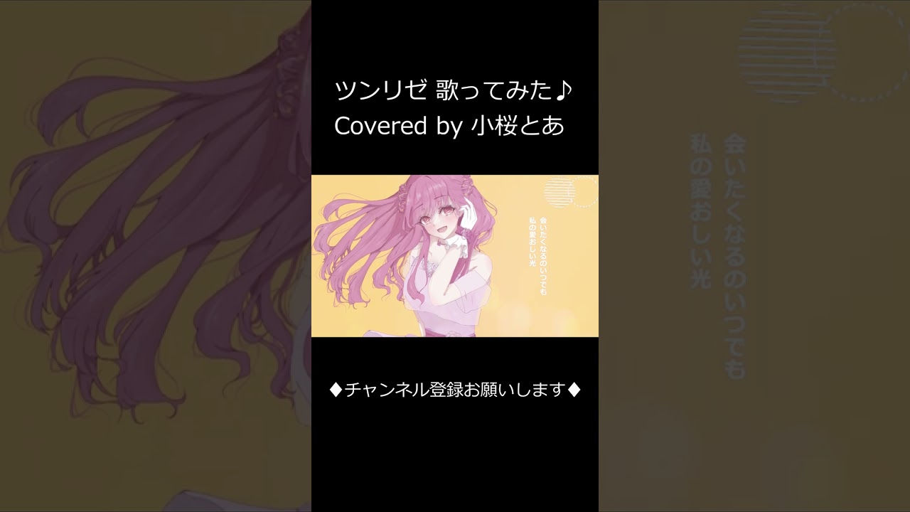 ツンデレ悪役令嬢リーゼロッテと実況の遠藤くんと解説の小林さん 歌ってみた♪⑦ #shorts