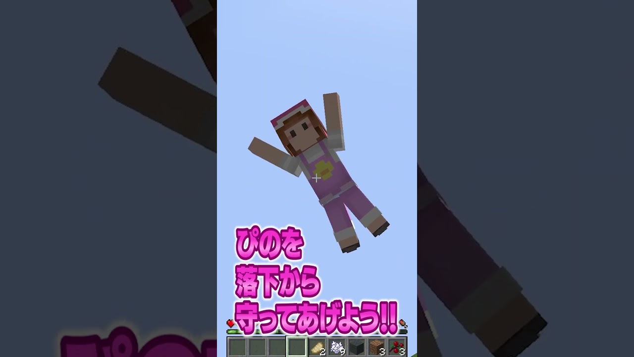 ぴのを救うことはできるかな？【 マイクラ / Minecraft 】#Shorts