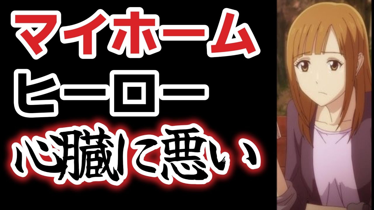 【マイホームヒーロー】７話、心臓に悪いアニメナンバーワン！窮地に次ぐ窮地！もう逃げ場がない！！殺される！！！！！！【2023年春アニメ】