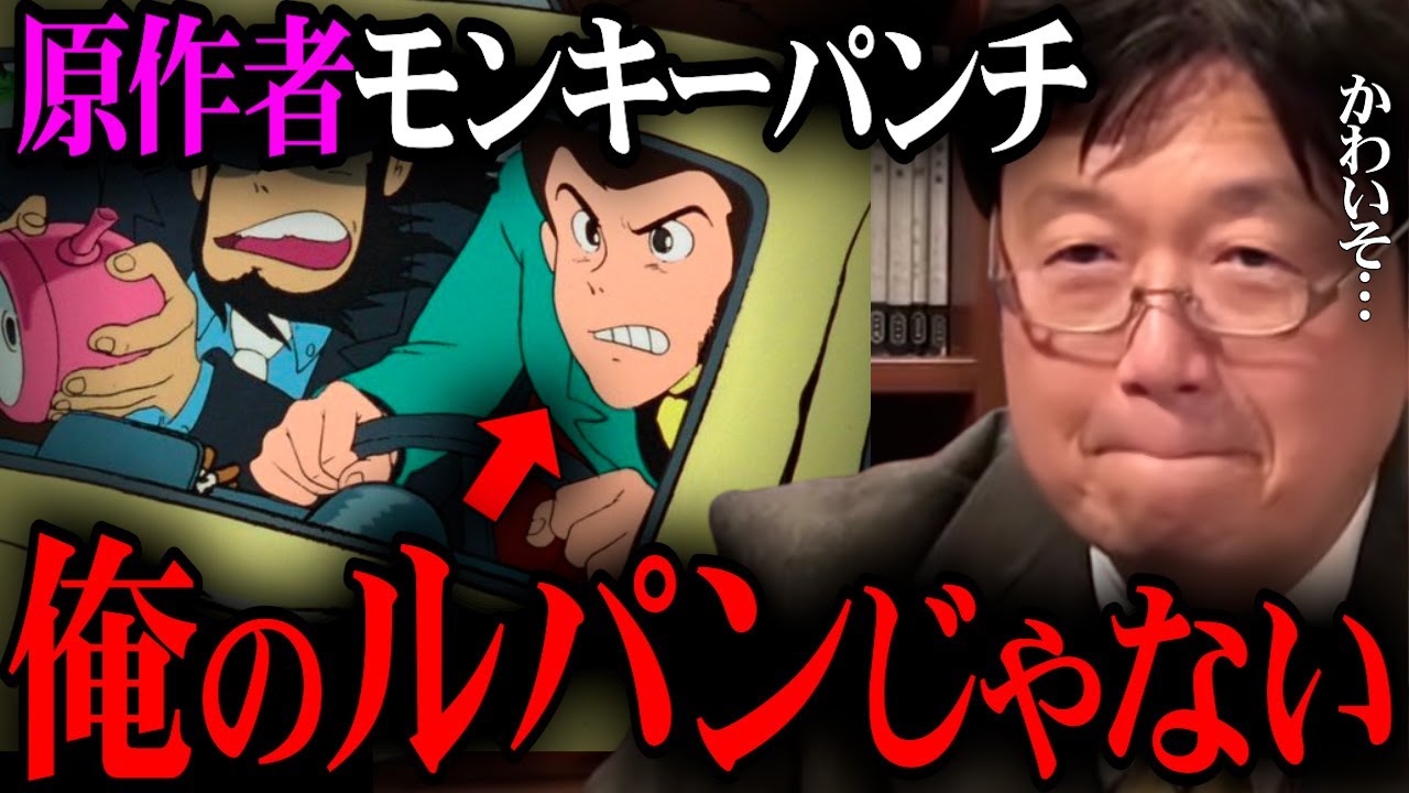【カリオストロの城】外国人の95％が勘違い…原作者のモンキーパンチが影で嘆いた一言【岡田斗司夫 / サイコパスおじさん / 人生相談 / 切り抜き】
