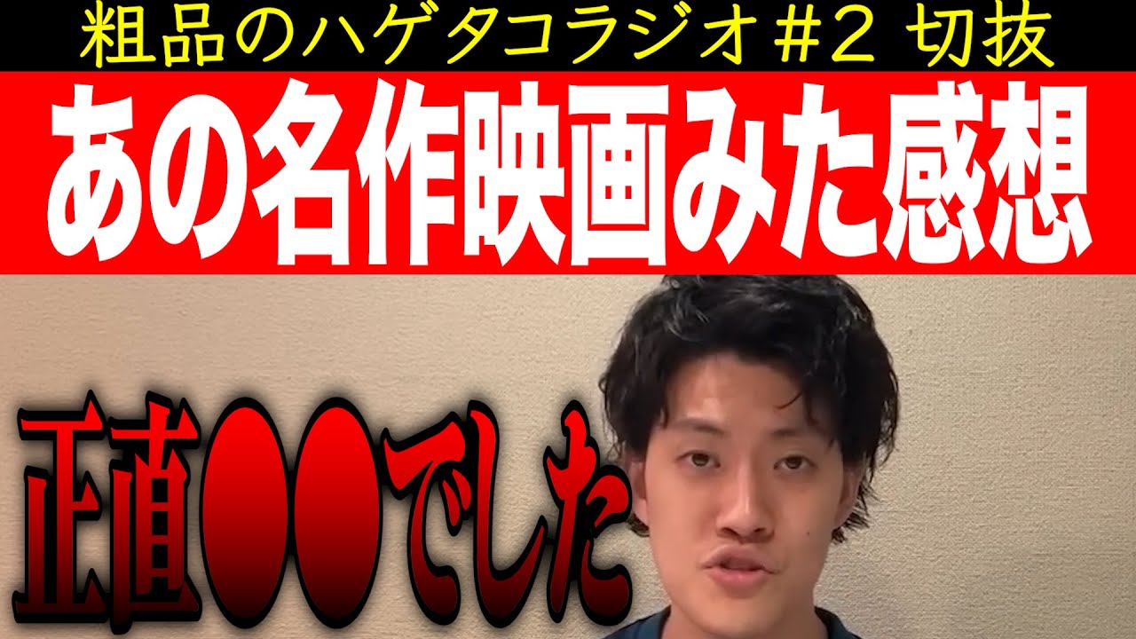 【粗品ラジオ切り抜き】あの名作映画LEON レオン見たけど。。正直●●やった【フルテロップ】