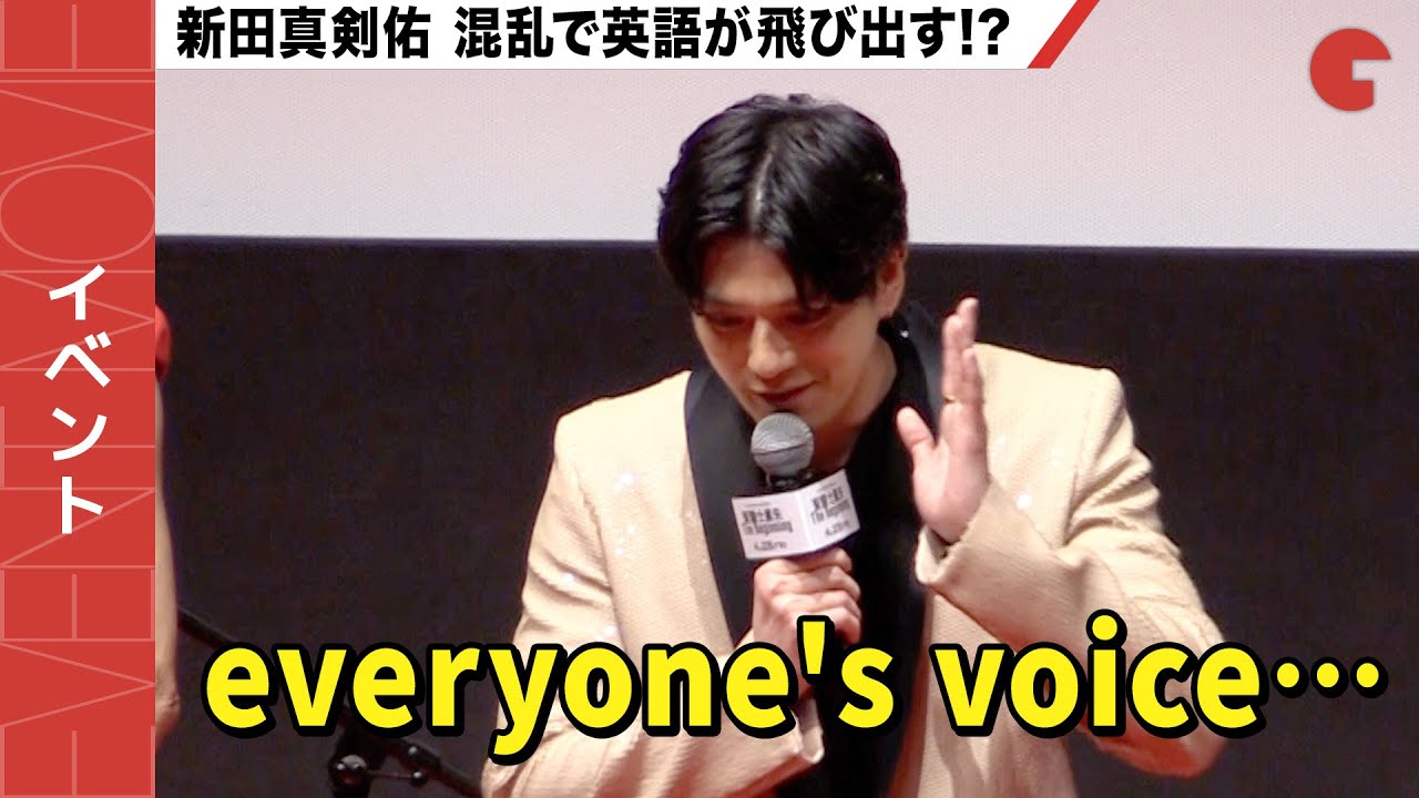 【聖闘士星矢】新田真剣佑、混乱で思わず英語が飛び出す!?ジャパンプレミア