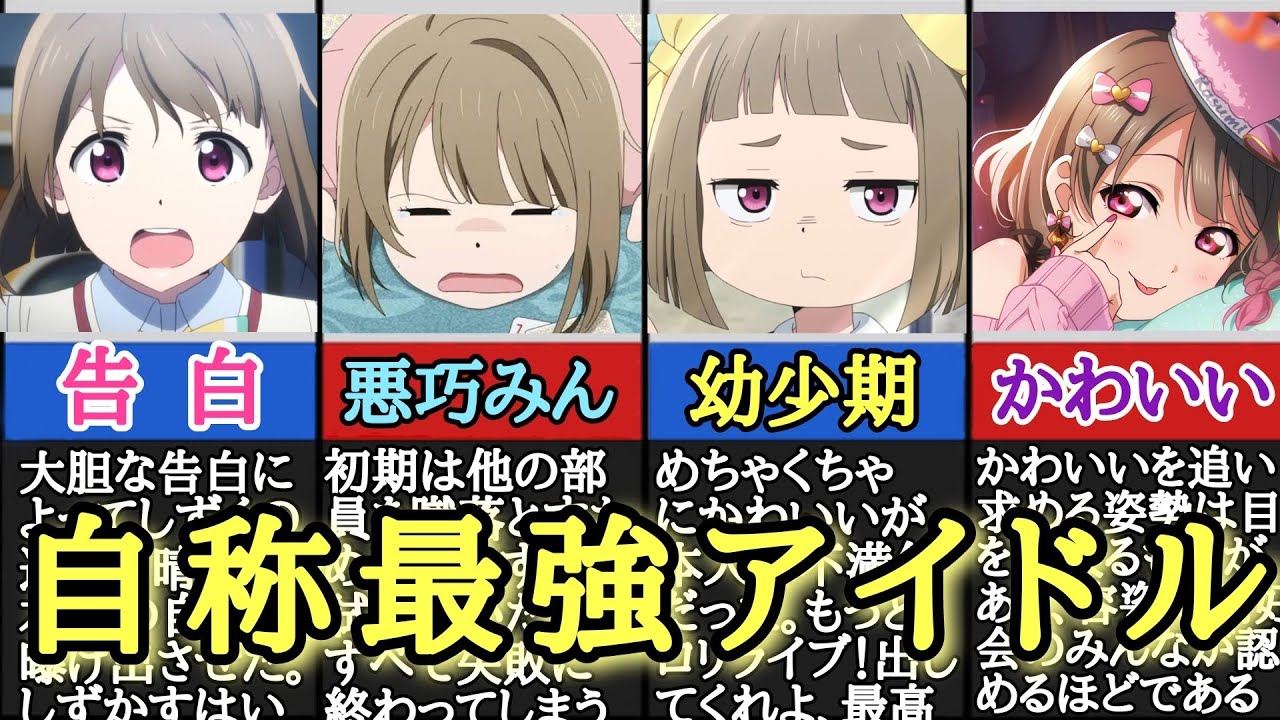 【虹ヶ咲】虹ヶ咲の最強アイドル！？中須かすみを解説