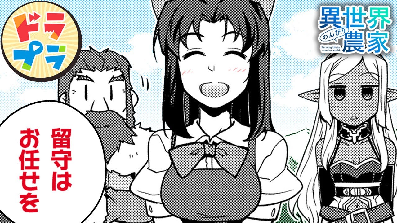 【異世界漫画】ハーレム村、温泉調査隊出陣！【異世界のんびり農家　155+156話】│ドラドラプラス