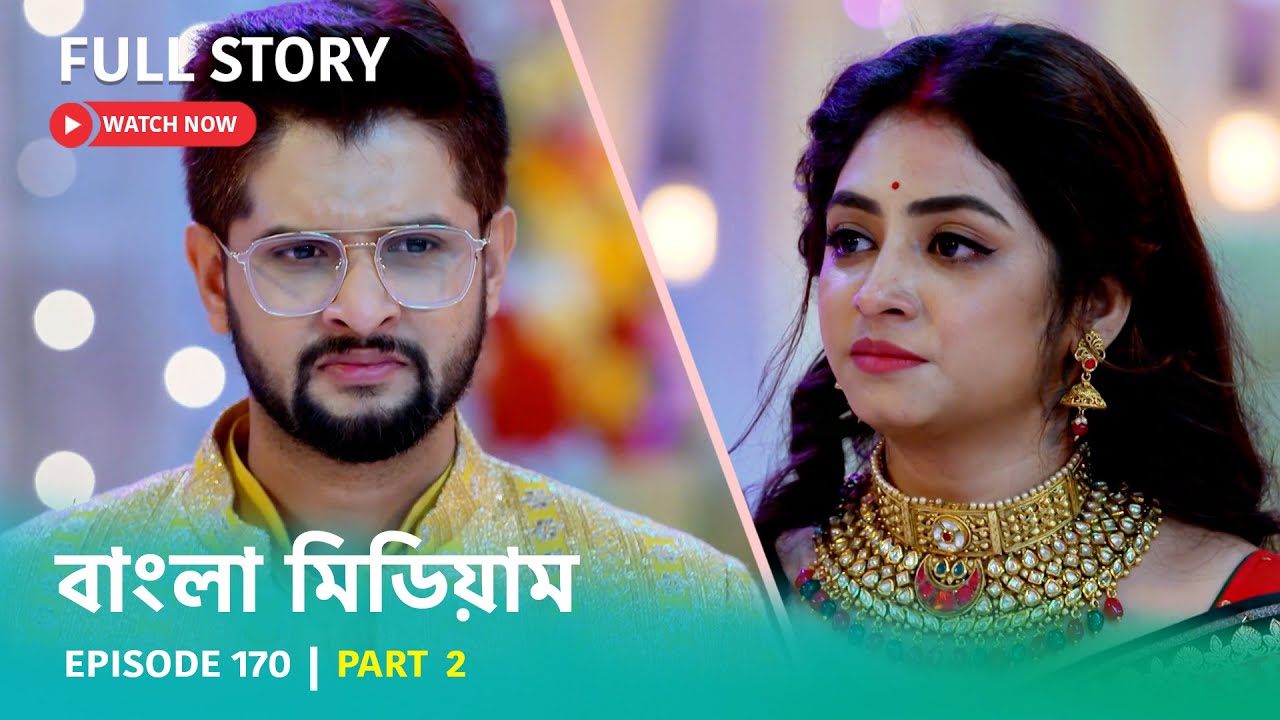 Episode 170 | Part 2 | #বাংলামিডিয়াম । সোম - রবি । 8:00 PM
