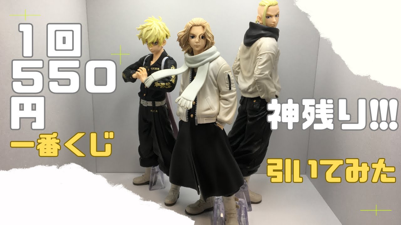 【一番くじ】1回550円の神残り店舗発見！！！東リベ一番くじ引いてみた！！！（東京リベンジャーズ　聖夜決戦編）