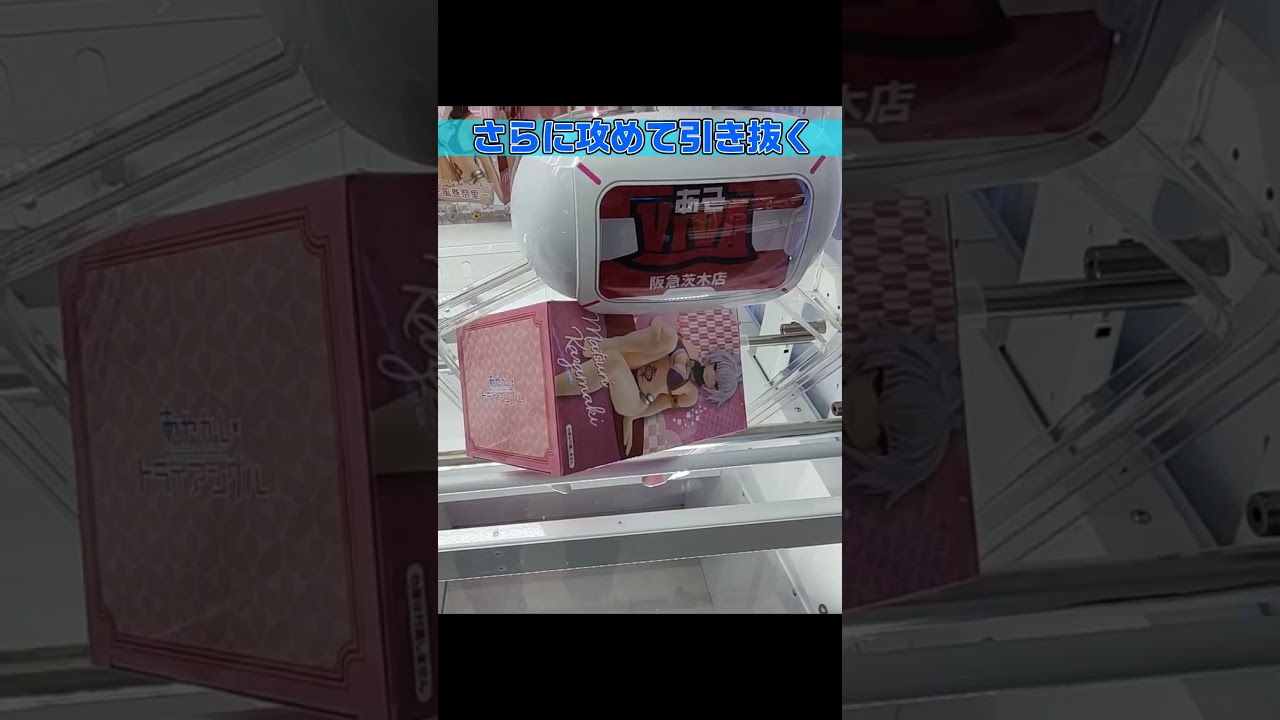 【中身動く】「あやかしトライアングル ぬーどるストッパーフィギュア 風巻祭里」をあそVIVA阪急茨木店の橋渡し設定でプレイ！フィギュア獲得のコツは？