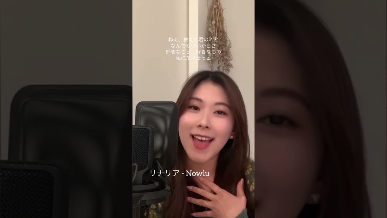 Linaria @Nowlu_music #shorts #linaria #リナリア #nowlu #氷属性男子とクールな同僚女子 #cover #歌ってみた #anime #アニメ#animeed