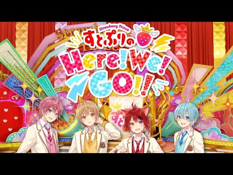 すとぷりのHere!We!GO!!【第8回目】 / 한국어 자막 / 스토푸리 / 韓国語