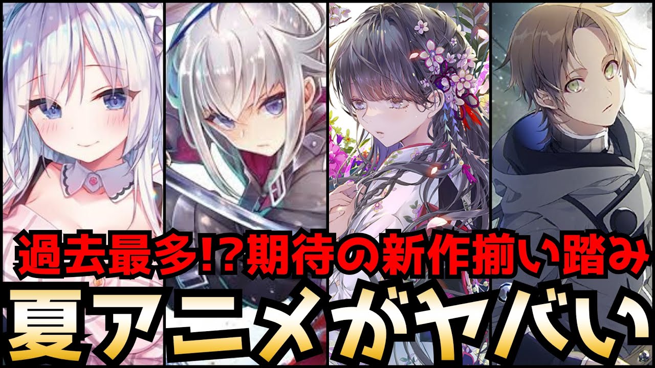 【2023夏アニメがヤバい】7月から始まる夏アニメが過去最多レベル!?凄まじい作品が揃った夏アニメのラノベ枠を全紹介【わたしの幸せな結婚、無職転生2期、七つの魔剣が支配する、ライアー・ライアー】