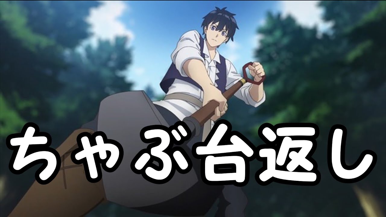 『異世界のんびり農家』いつヤッたんだよ！【アニメ感想】