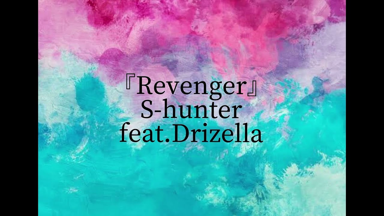 Revenger （feat.Drizella）