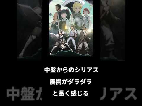 勝手に簡易アニメ評価【便利屋斎藤さん、異世界に行く】