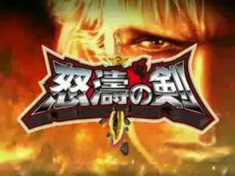 パチスロ「怒濤の剣　設定H」実機配信