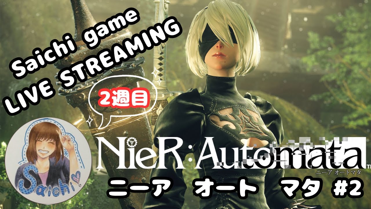 【ニーアオートマタ】 2週目突入！！ (#2)