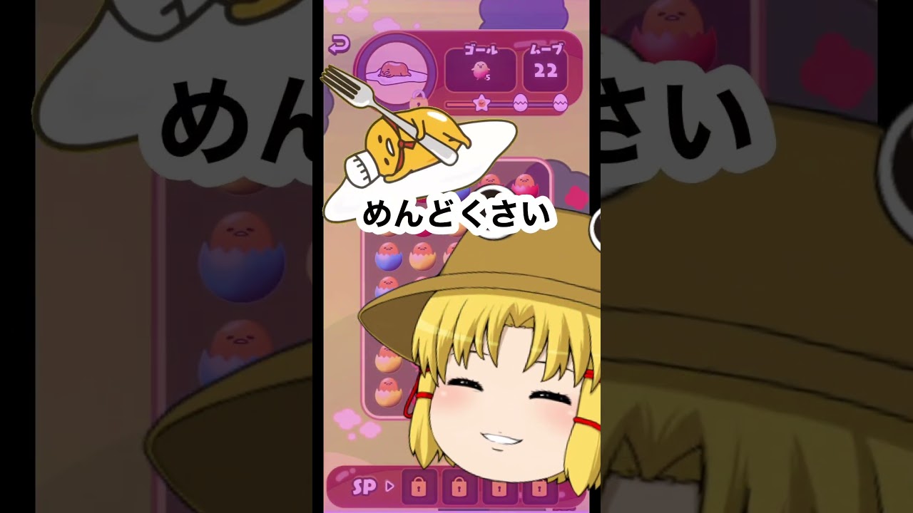 #新作アプリ 【さわって！ぐでたま４】を１分解説‼️ぐでぐで簡単パズル‼️ #スマホゲーム #暇つぶし #パズル