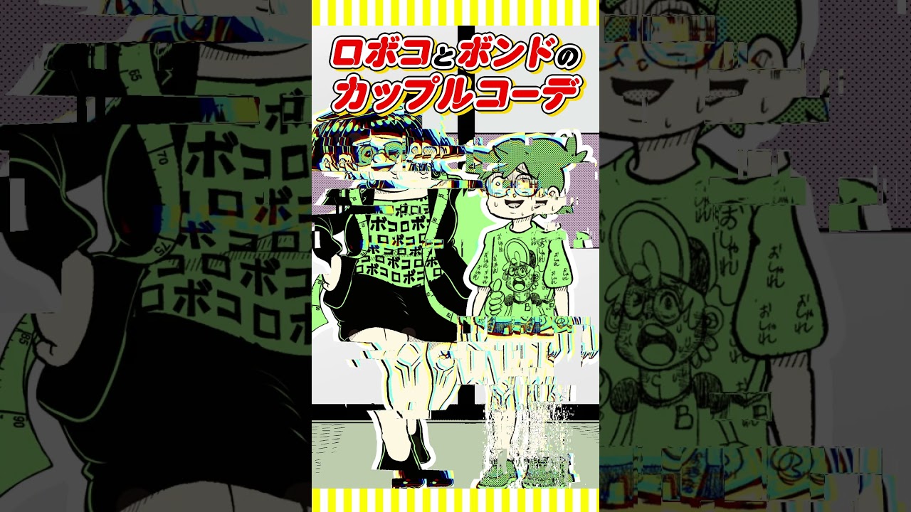 一番ラストのロボコ可愛すぎる… #僕とロボコ #ジャンプ #shorts