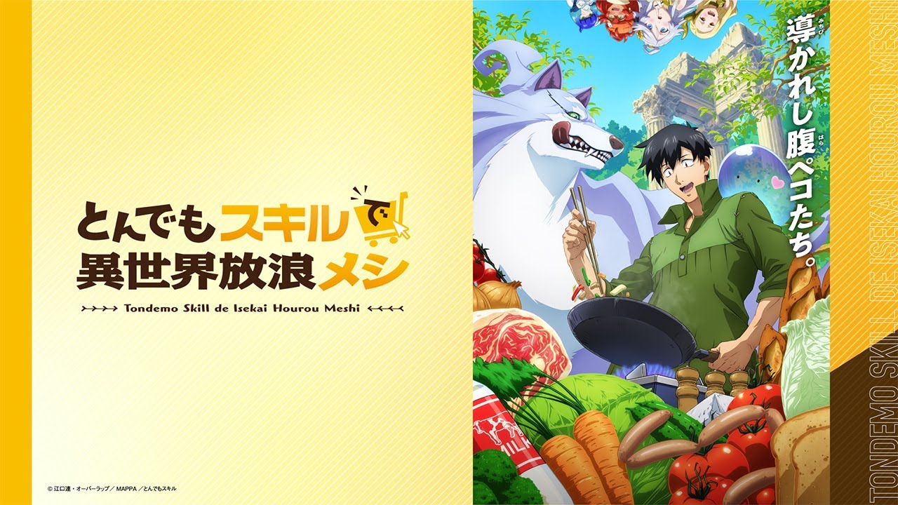 【MAPPA STAGE 2023 ②】「とんでもスキルで異世界放浪メシ」（2023.5.21）
