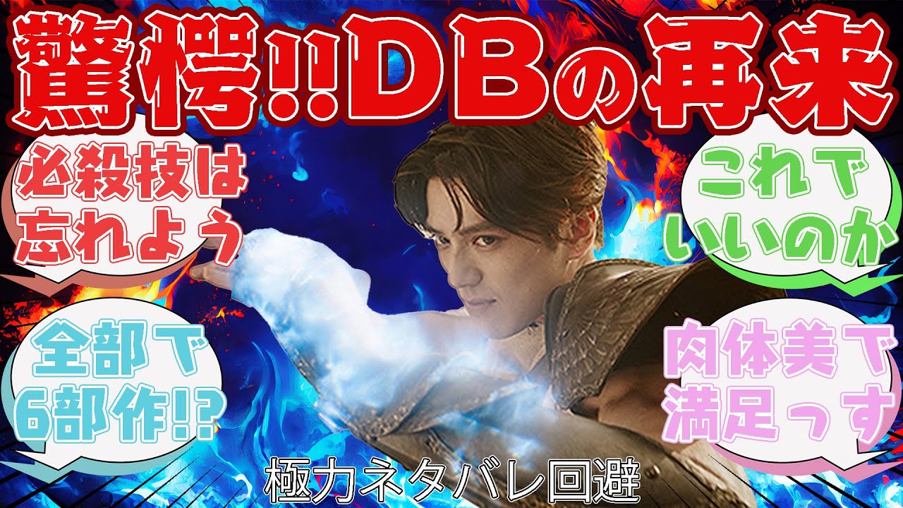 DBの再来!?ただし真剣佑の肉体美は一見の価値あり!!聖闘士星矢 The Beginning【クチコミレビュー反応集】