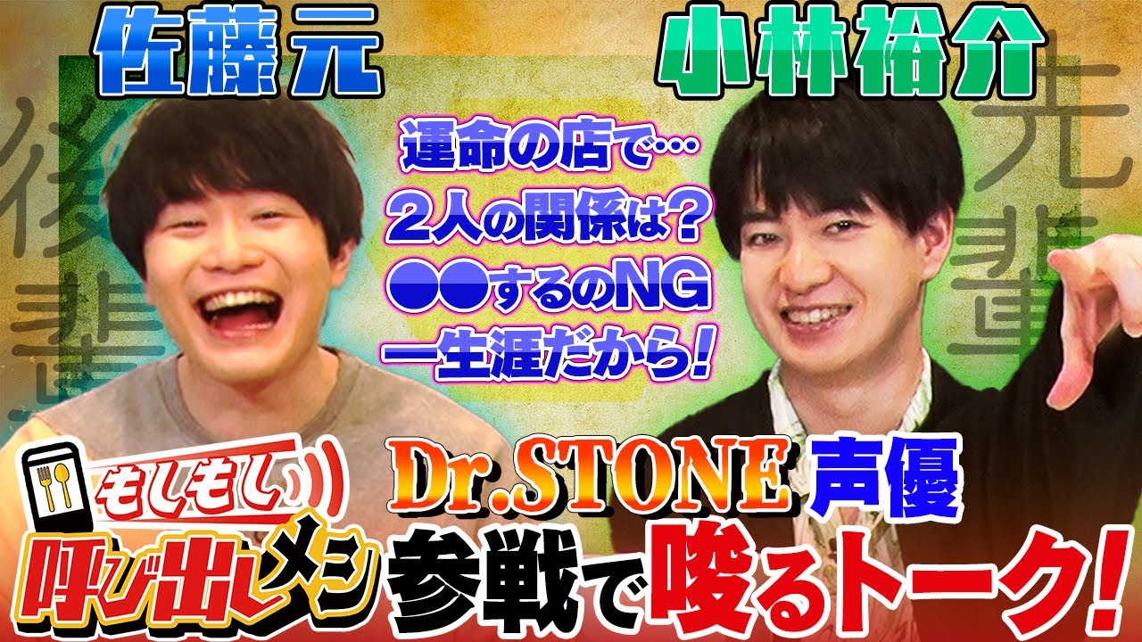 ススるぜ これは！　クールを装う人見知り先輩＆全力うるさカワイイ後輩が日本一おいしいミートソースでエモいメモリー語り✨小林祐介×佐藤元の飯テロトーク『呼び出しメシ』