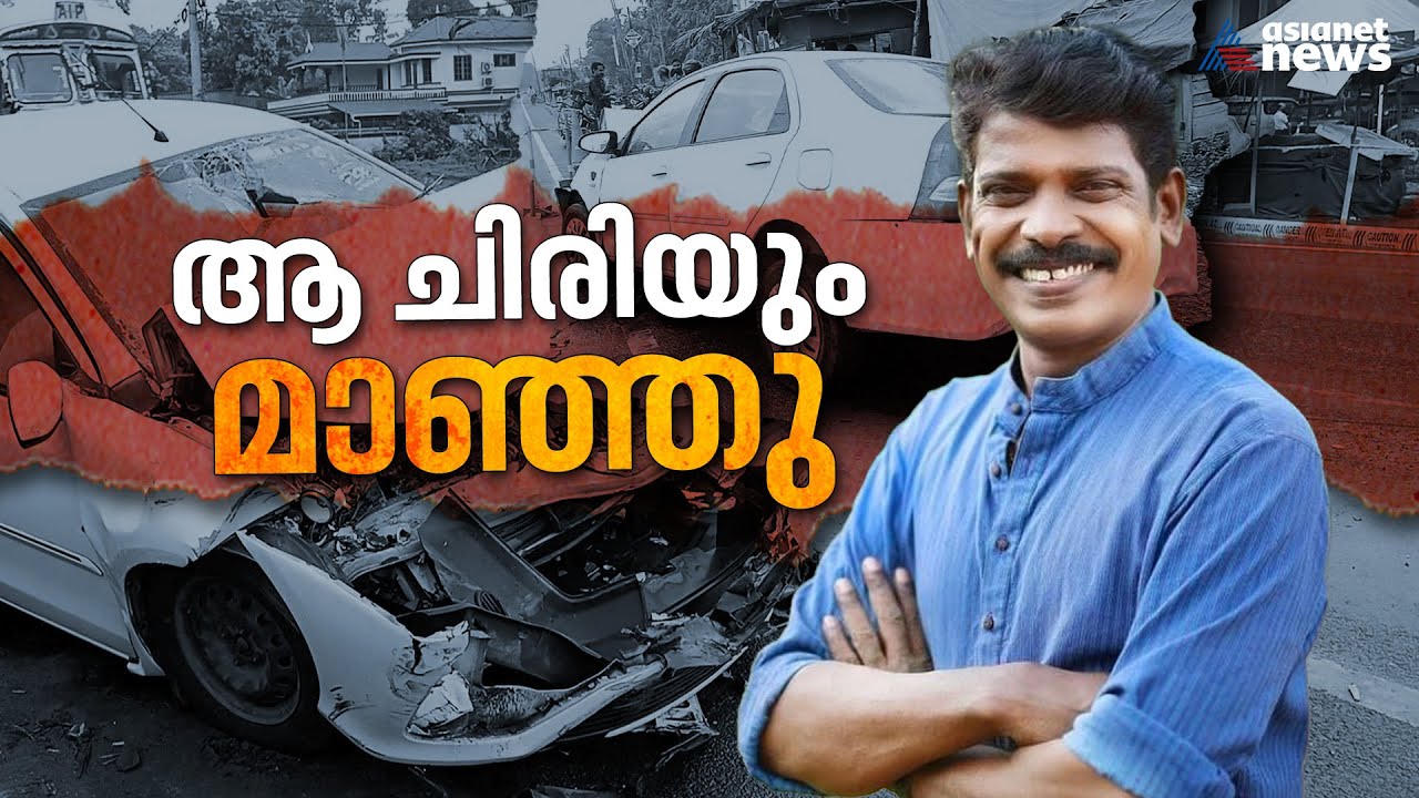 നടൻ കൊല്ലം സുധി വാഹനാപകടത്തിൽ മരിച്ചു| Actor Kollam Sudhi died in car accident