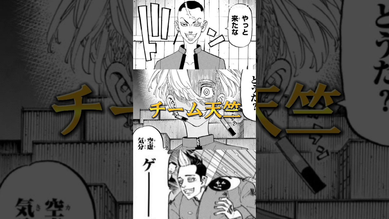 天竺VS東京卍會 #強さ比べ #東京卍リベンジャーズ