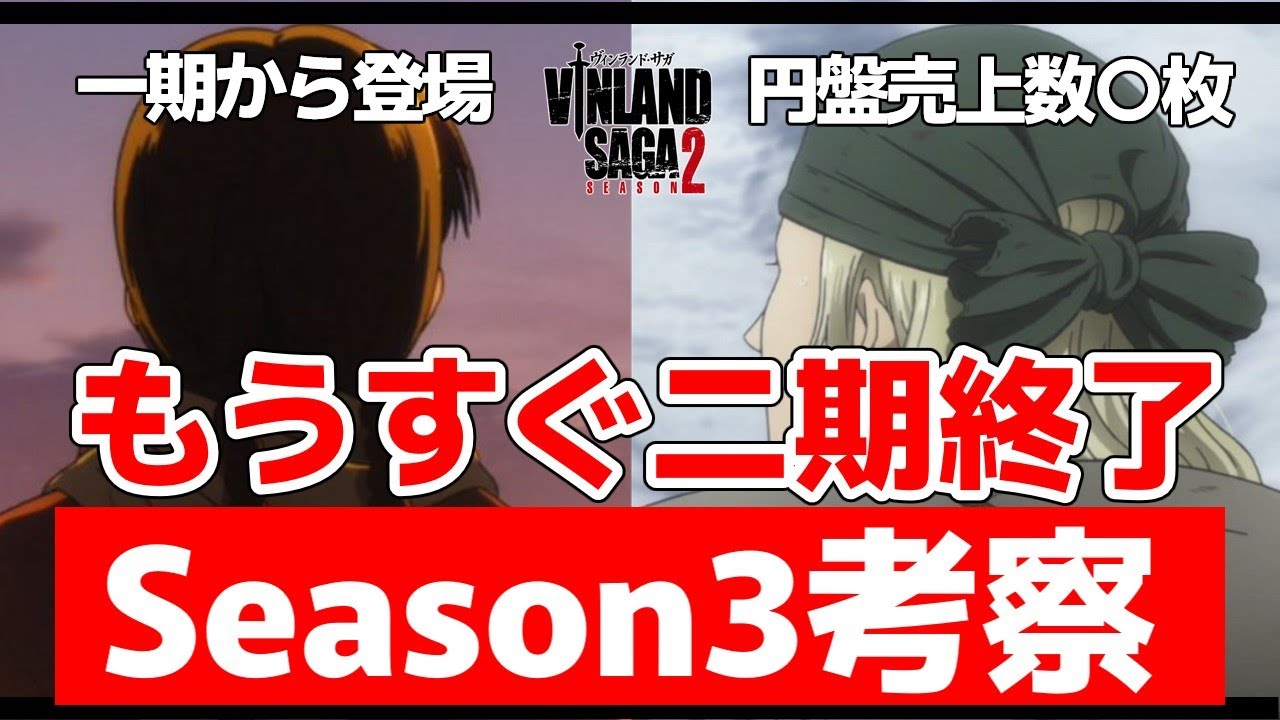 【ヴィンランド・サガ】三期の放送はあるのか！？勝手に三期の考察をしてみる【ゆっくり】