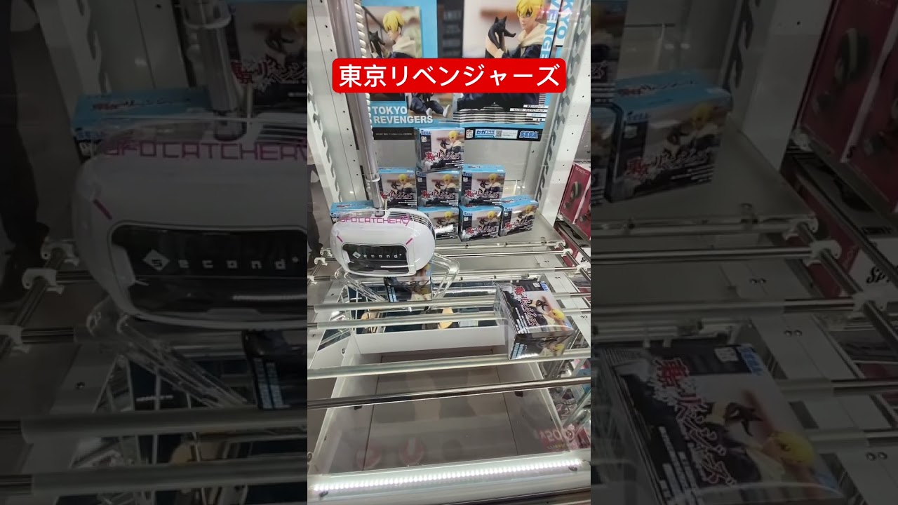 設定の穴を見つけたと思ったら… #shorts #東京リベンジャーズ #東リベ #クレーンゲーム