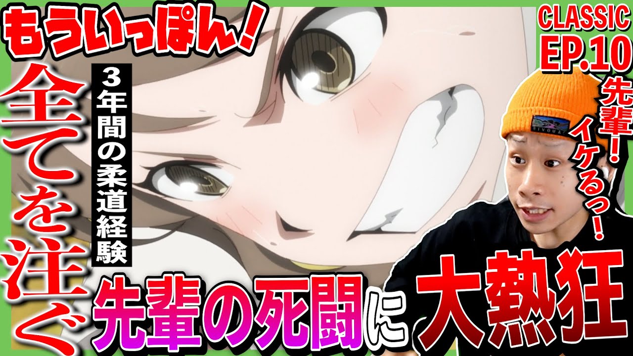 もういっぽん！の第10話をみた日本人の反応｜Ippon again!  Episode10 Reaction｜アニメリアクション ＃同時視聴