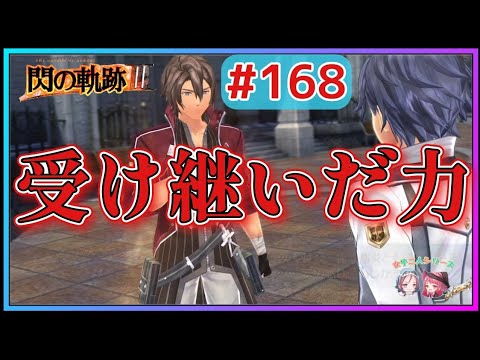 【閃の軌跡Ⅲ】ガイウスの背中から出るその光はまさか…!?(英雄伝説 閃の軌跡Ⅲ #168 Trails of cold steel3 ゲーム実況 初見実況)