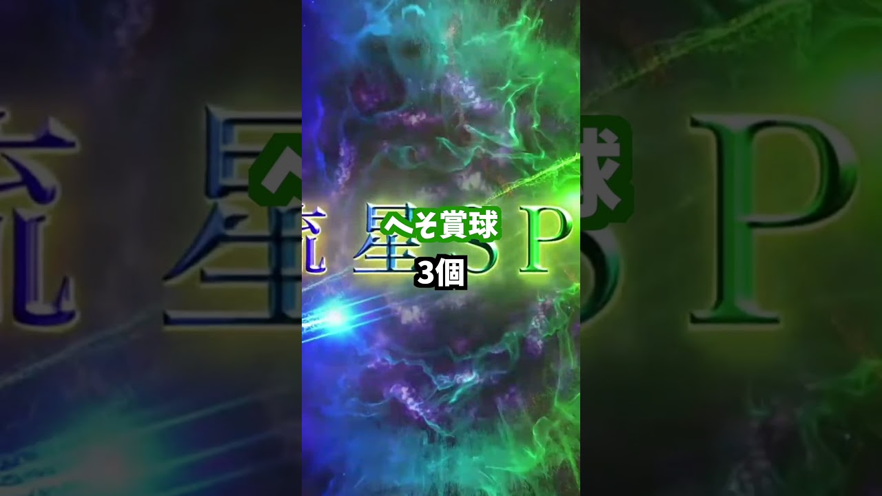 継続率約92％✕遊タイム付き【129LIGHT最新作】新台「P聖闘士星矢 超流星LIGHT」