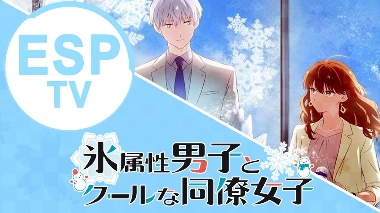 氷属性男子とクールな同僚女子「Linaria」Fandub Español Latino 【90Suki ft. Reion 2023】