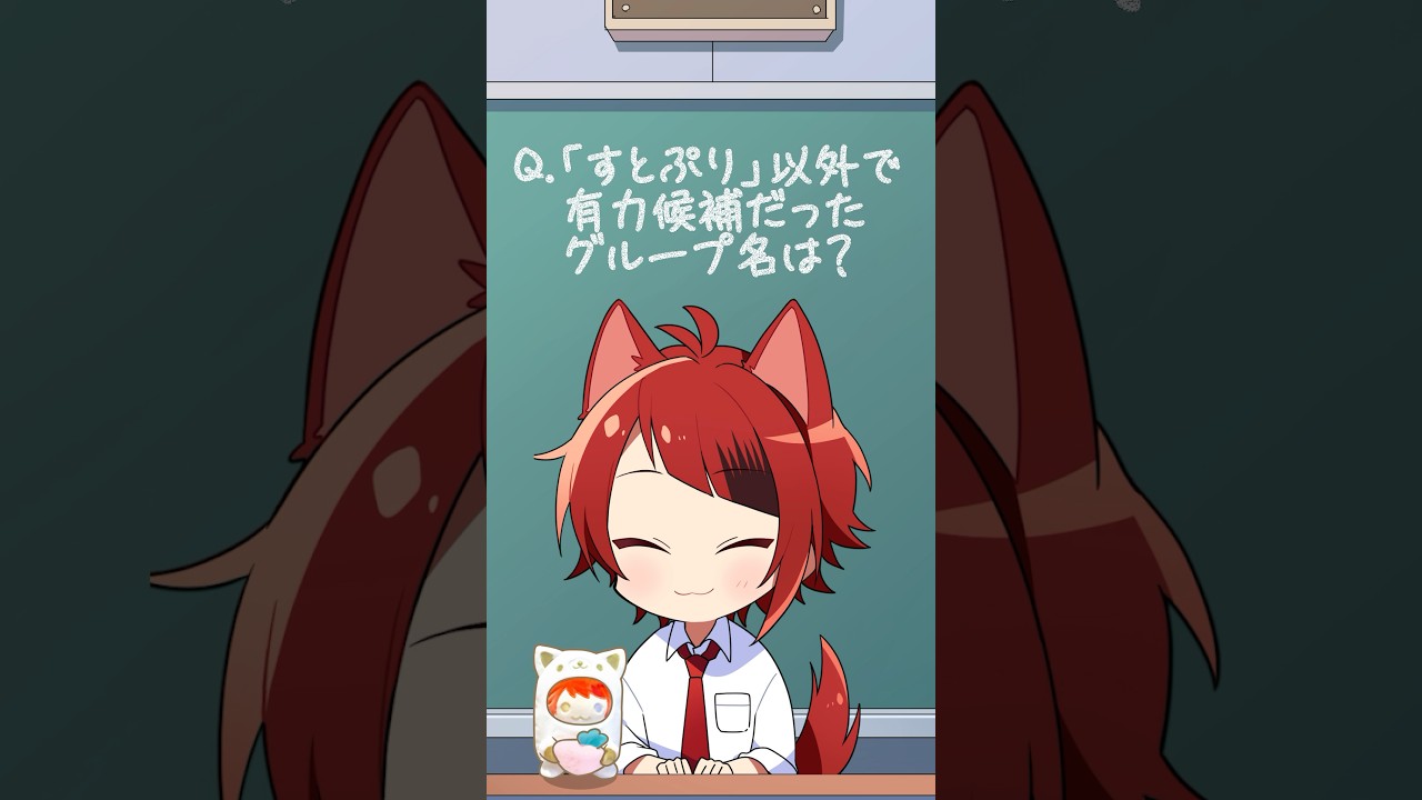 【衝撃】「すとぷり」のグループ名、「○○○○」だったかも！？