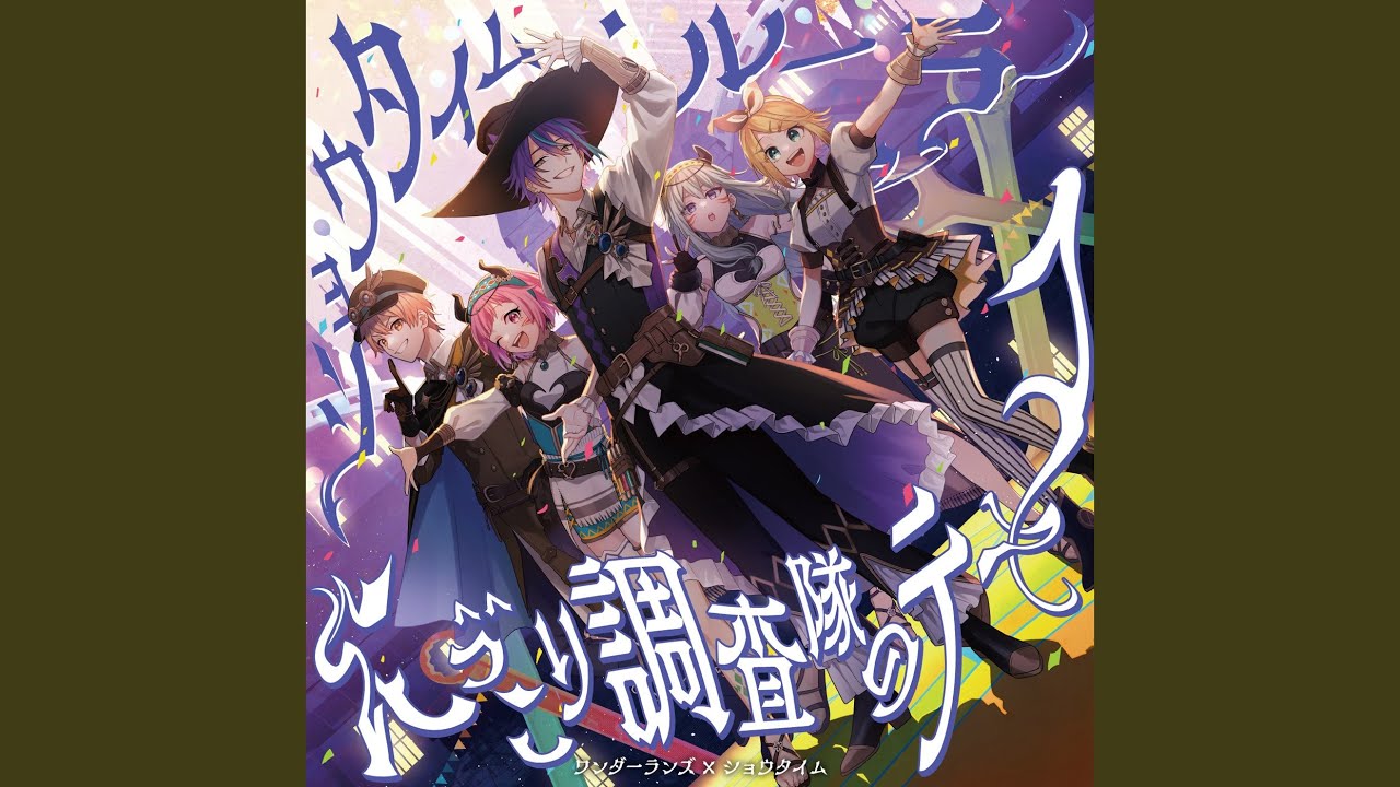 ショウタイム・ルーラー (feat. Tenma Tsukasa & Otori Emu & Kusanagi Nene & Kamishiro...