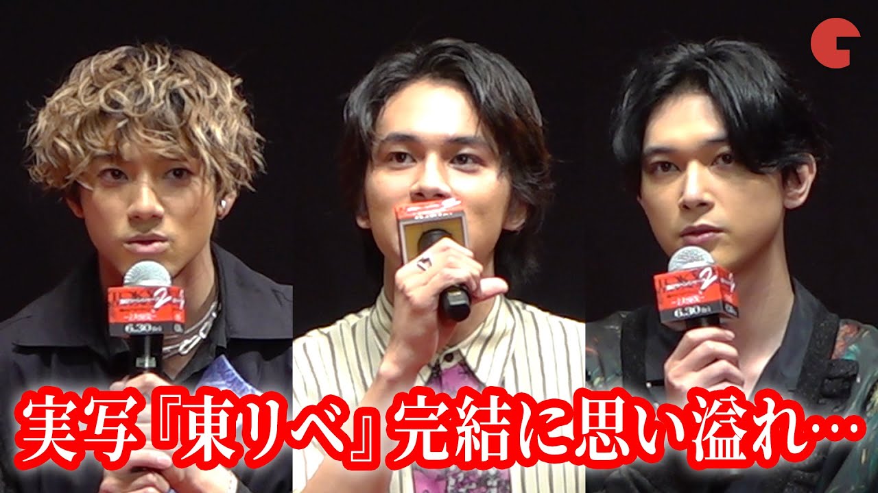 北村匠海・山田裕貴・吉沢亮、実写『東リべ』完結に思い溢れ…『東京リベンジャーズ2 血のハロウィン編　－決戦－』クライマックスプレミアイベント