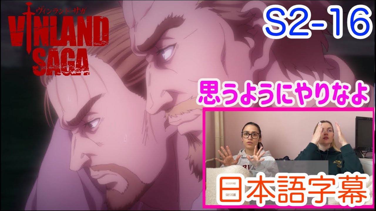 【ヴィンランド・サガS2-16より】トルフィンの意思を尊重するミレーナさん…日本語字幕／海外の反応