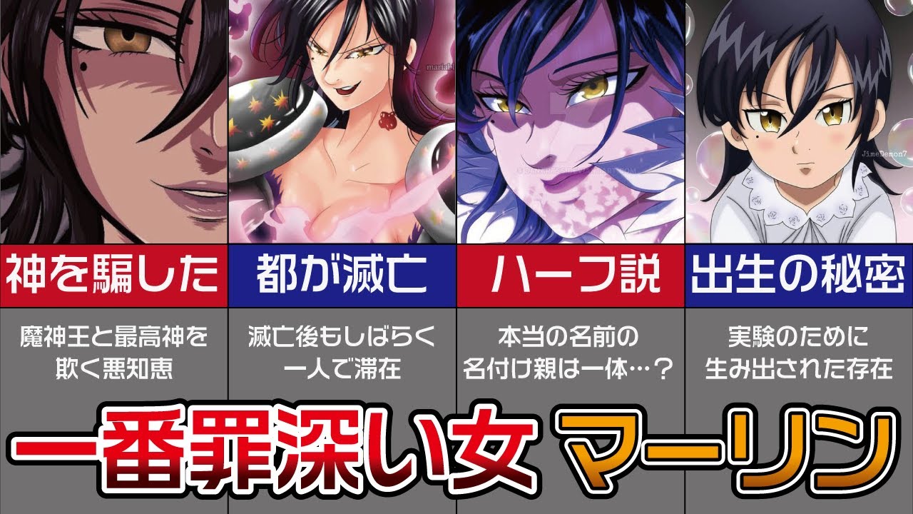 【七つの大罪】マーリンの罪深い謎と正体をまとめてみた【解説】