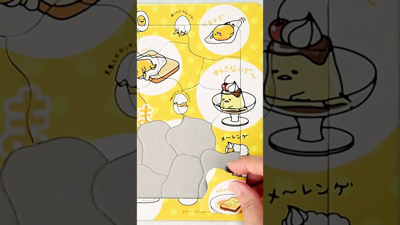 【サンリオ おもちゃ】ぐでたま 子供向けパズル 30ピース 玩具をやってみた！ Sanrio GUDETAMA toys #shorts