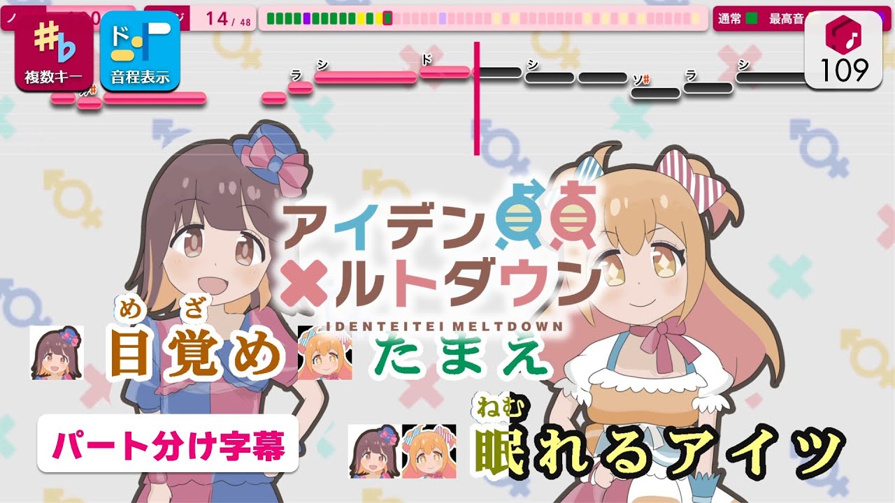 【カラオケ】アイデン貞貞メルトダウン / えなこ feat. P丸様。 練習用制作カラオケ【複数キー収録】 ― TVアニメ『お兄ちゃんはおしまい！』OP