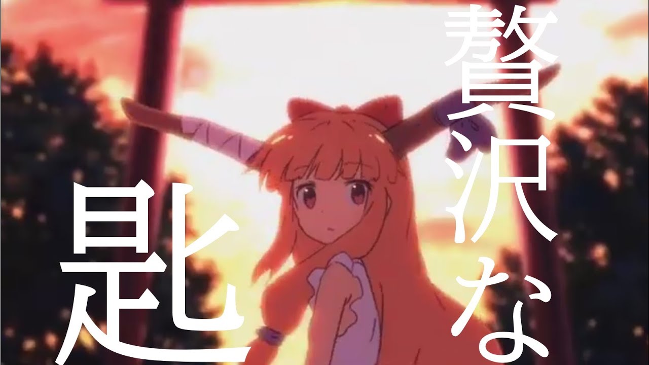 【東方MAD】贅沢な匙