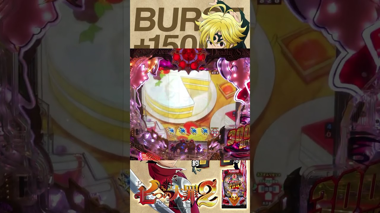 先バレ　P七つの大罪2