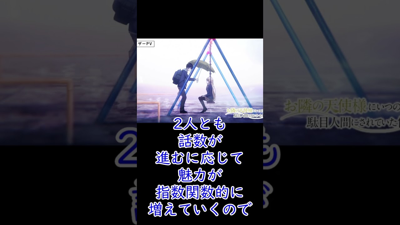 アニメ化したライトノベル お隣の天使様にいつの間にか駄目人間にされていた件の魅力を紹介！！！